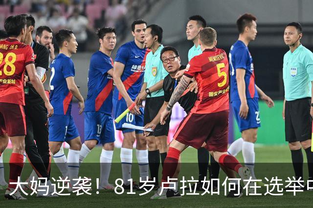 大妈逆袭！81岁卢拉如何在选举中翻盘？