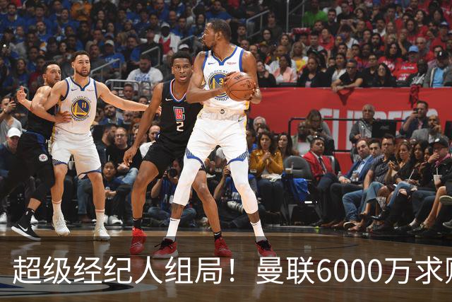 超级经纪人组局！曼联6000万求购葡萄牙国脚，齐尔克泽成交易筹码